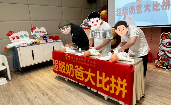 1730260156751876.png 成都月子中心超級奶爸大比拼“爸”氣十足的Super Daddy6.png